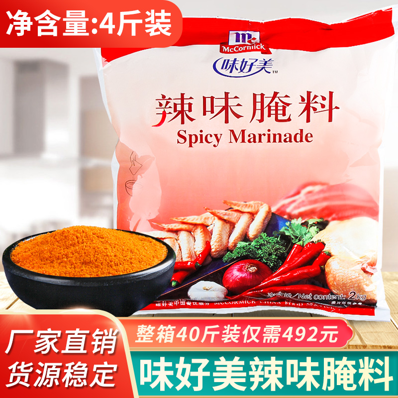 Delicious spicy marinade 2000g commercial fried chicken thigh grilled chicken wings spicy barbecue grilled meat marinade seasoning