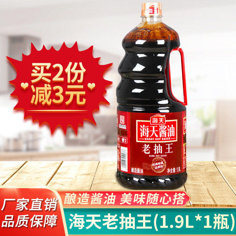 Haitian Laoxuwang Soy Sauce 1 9L Barrel Brewed Soy Sauce Stir-fried Sauce Stewed in Braised with Sauce