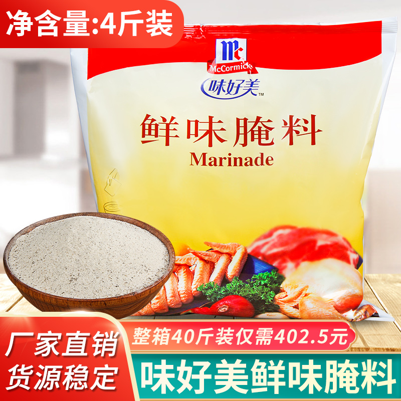 Delicious umami marinade 2000g commercial fried chicken thigh grilled chicken wings chicken rice bbq grilled meat marinade seasoning