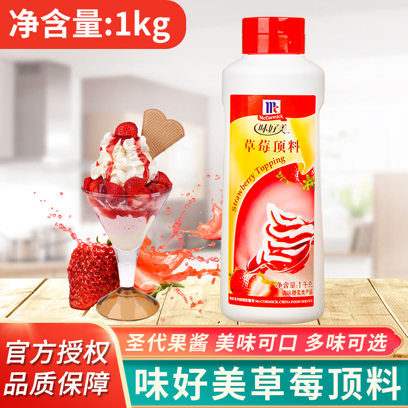 Taste Good Beauty Strawberry Top Stock 1kg Bottled Santa Ice Cream Milk Tea Dessert Bread Cake Western Meal Jam Commercial-Taobao