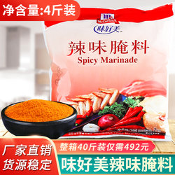 Taste good spicy marinade 2000G commercial fried chicken legs roast chicken wings spicy barbecue barbecue marinade seasoning
