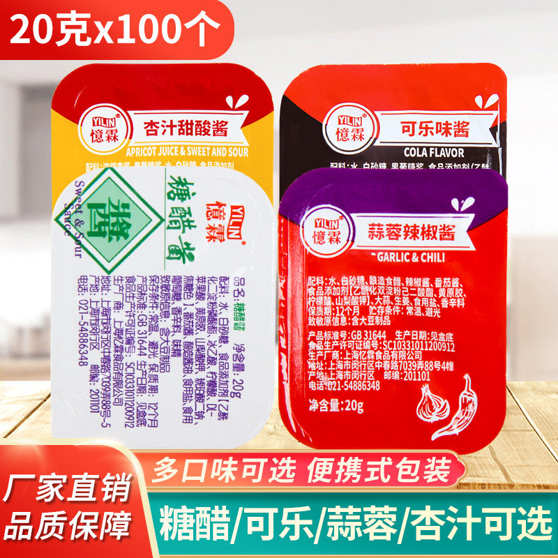 Yilin cola flavor garlic chili sauce apricot juice sweet and sour sauce sweet and sour sauce 20g boxed barbecue chicken steak chicken nuggets
