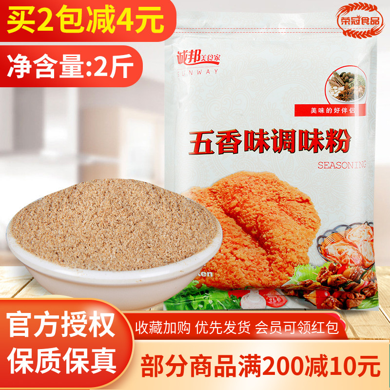 Chengbang five-spice powder sprinkling 1kg bagged barbecue seasoning chicken chop sprinkling cumin five-spice powder seasoning commercial
