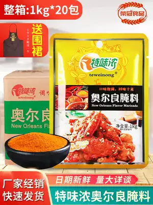 Special flavor New Orleans marinade 1kg*20 bags of large packaging barbecue grilled wings fried chicken chicken steak marinade FCL commercial