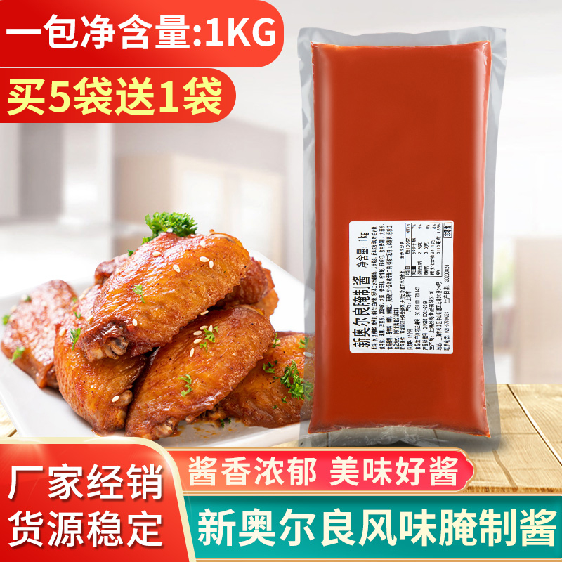Pint High New Orleans Cured Sauce Barbecue Sauce Chicken Steak Roast Cured Sauce Baked Wings Marinated Sauce 1kg-Taobao