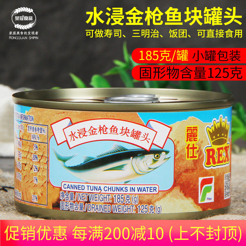 Lisi Water Soaked Tuna Chunks Cans 185g Ready-to-eat Fish Pizza Italian Pasta Salad Sushi Baking Materials