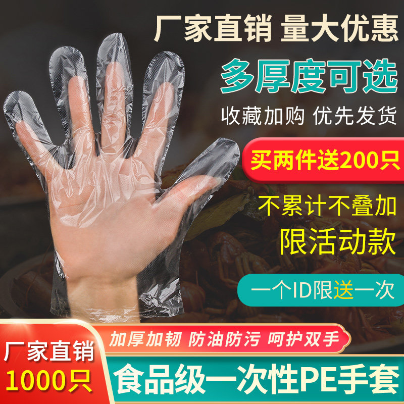 Disposable pe sanitary transparent gloves 100 kitchen food thickened catering thin extraction oil proof commercial