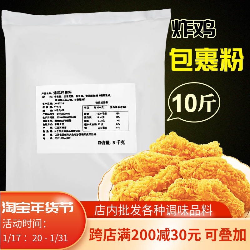 Crowdfried Chicken Wrap Pink Child chicken wrap powder Phosphorus Powder Cara Pink Crisp Chicken Fried Pink Chicken Leg Chicken Wings 5kg-Taobao