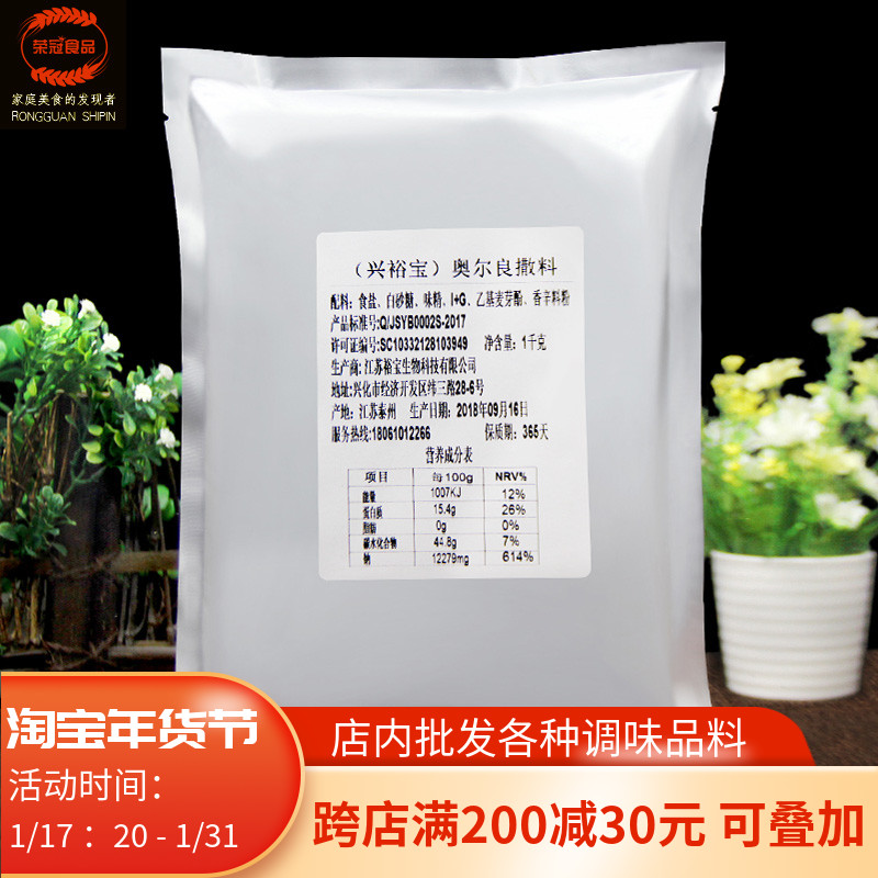 New Orleans Taste Sprinkle powder commercial bagged Crisp Corn Potato Tower Banana Chicken Wings Ground Melon Barbecue Meat 1KG-Taobao