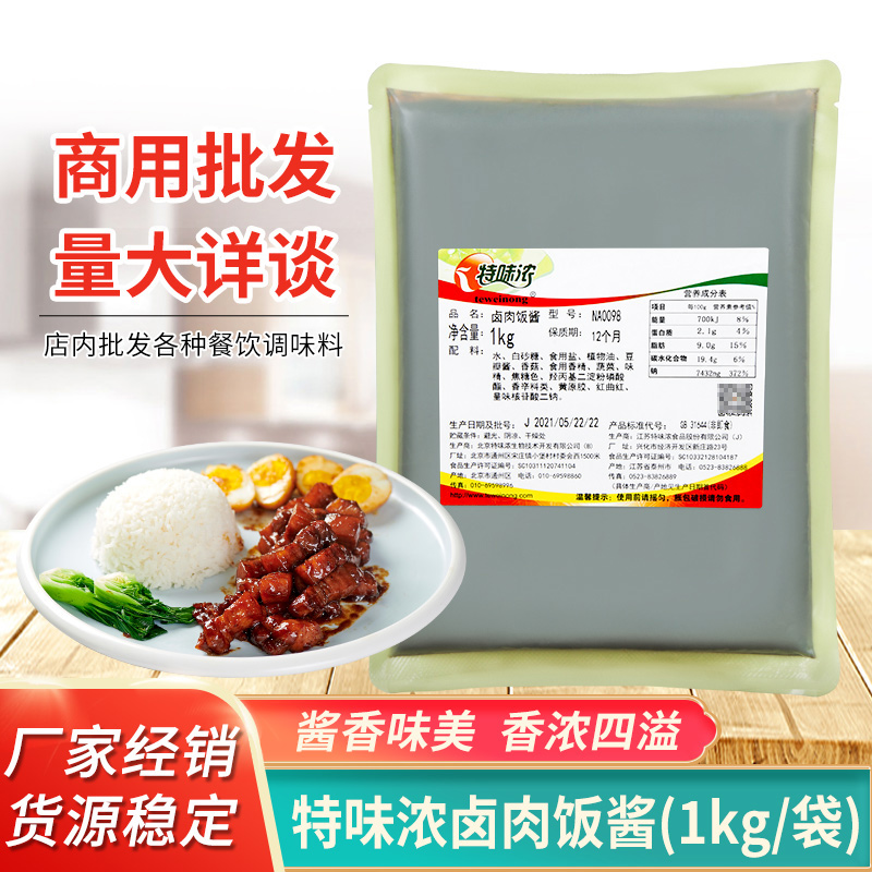 Special Flavor of Spiced Meat Sauce 1kg Roast Mixed Rice Han Style Stone Pan Mix Rice Sauce with Flour Sauce Leftover Sauce-Taobao
