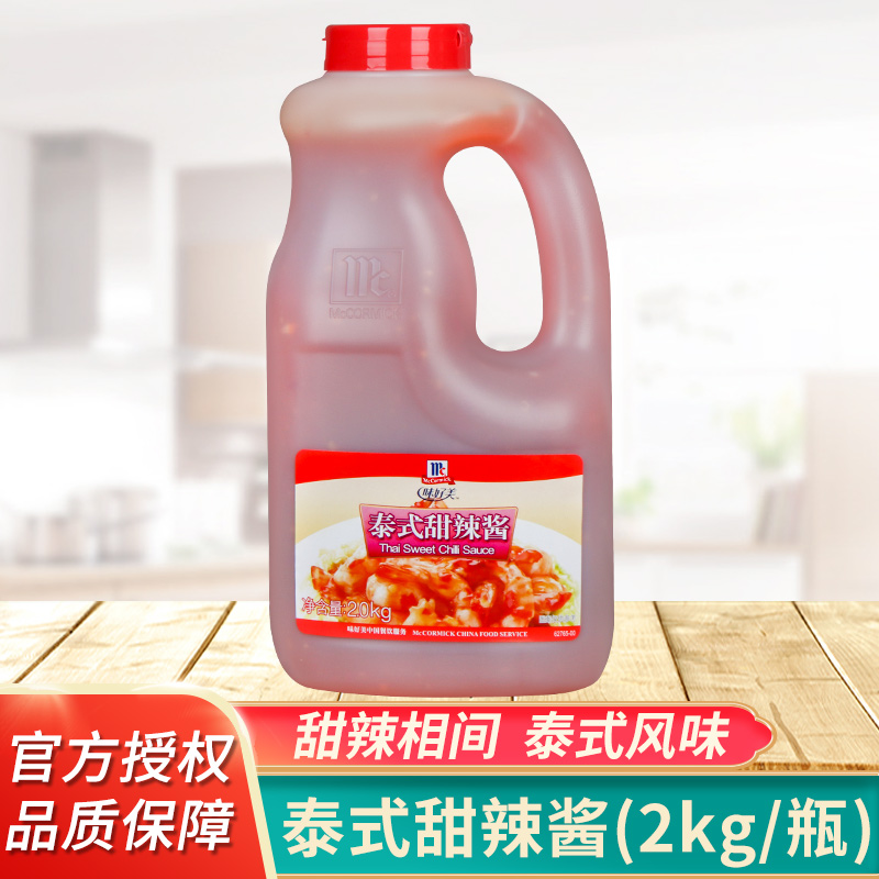 Taste good American sweet hot sauce 2kg Thai style sweet and spicy sauce handgrip Burger Chicken Rolls Crispy Fried Chicken Sauce Commercial-Taobao