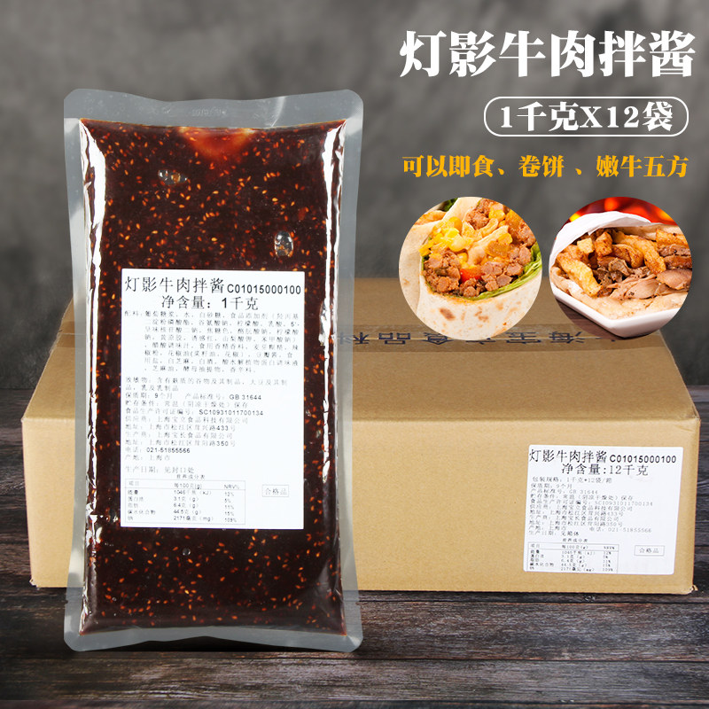 Pao Lights Shadow beef 1kg * 12 whole box of fried steak with Italian pasta sauce tender Sichuan spicy beef 5-square sauce special beef dipping sauce