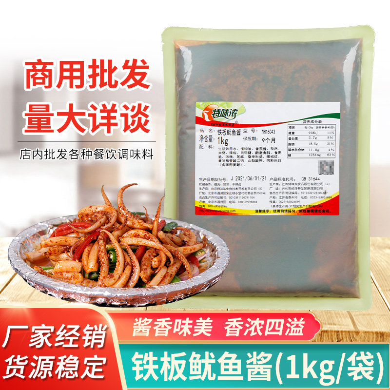 Special strong iron plate sauce 1kg teppanyaki fried rice sauce fried tofu steak squid duck sausage sauce commercial