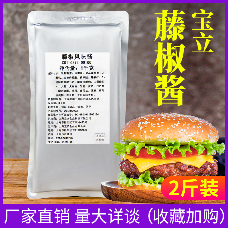 Baoji Vine Pretzels Flavor Sauce 1kg Commercial chain Vine Peppers Burger Sauce Fried Chicken Sauce Grilled Meats Mixed Rice Sauce-Taobao
