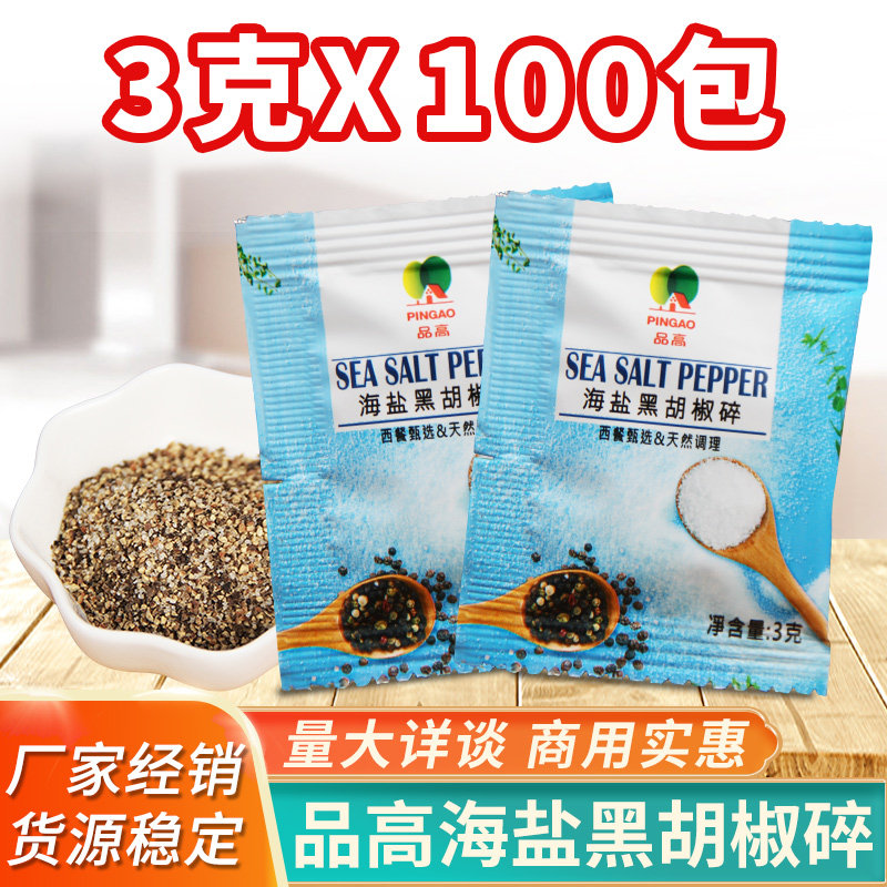 Pingao sea salt black pepper crushed western food seasoning black pepper steak pizza barbecue small particle 3g * 100