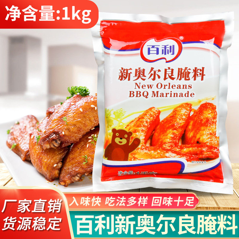 Bailey New Orleans Roast Wings Marinade Barbecue Seasoning Home Roast Dip Roast Fish Fried Chicken Willow Chop Fried 1KG