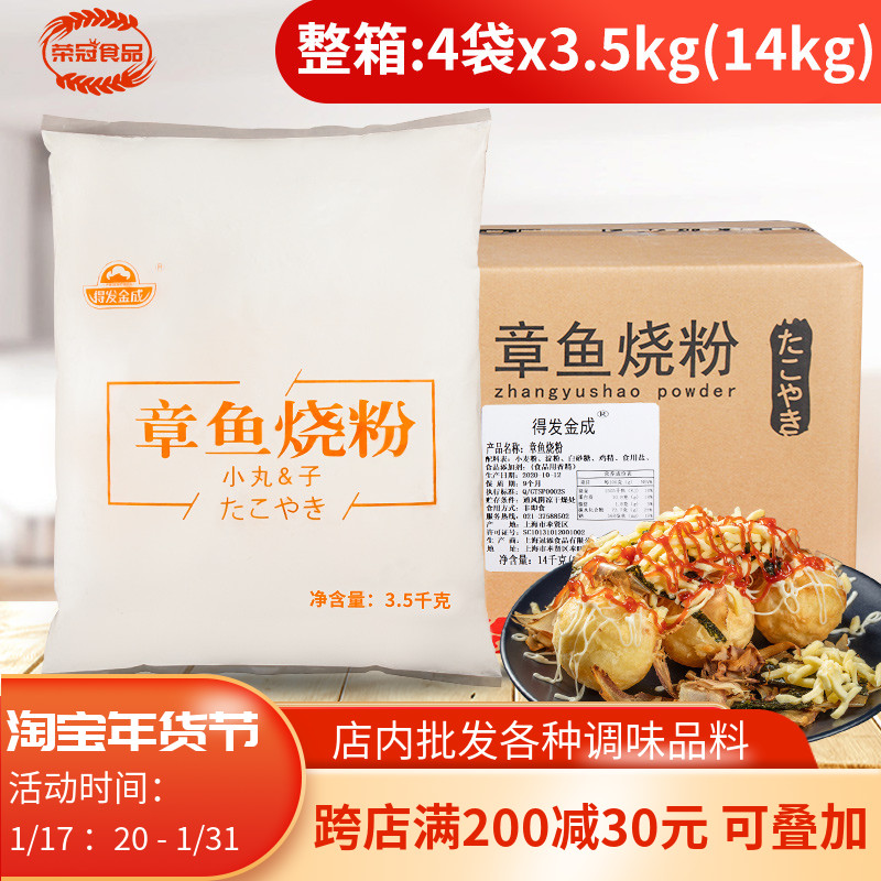 Got to send gold into octopus Burning Powder 14kg Premixed Powder Osaka Burning Octopus Pellet Baking food materials Business-Taobao