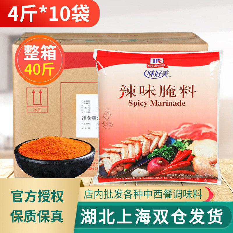 Delicious spicy marinade 2Kg *10 bags whole carton of spicy marinade hamburger fried chicken grilled wings chicken steak raw material commercial