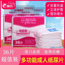 Old Shunchang adult diapers 36 pieces of old diapers 22x50 old diapers U-shaped disposable isolation pad