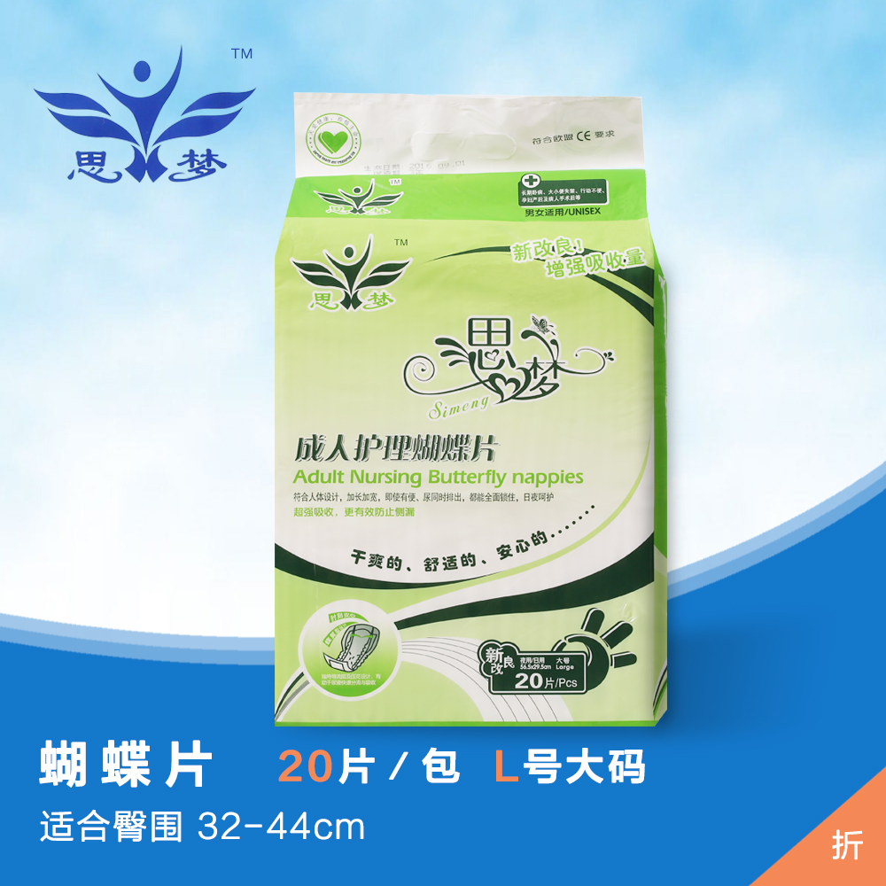 Simeng disposable adult diapers L large butterfly tablets for the elderly diapers for men and women nursing pads Urine pads