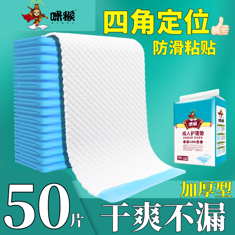 咪猴加厚成人一次性隔尿垫老年人用80x120护理尿垫子老人专用加大