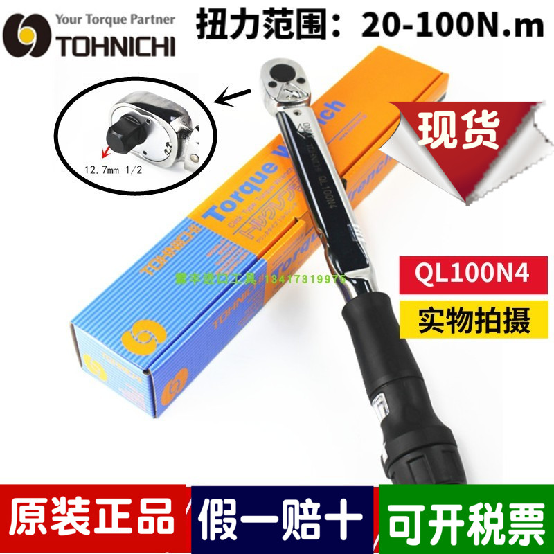 TOHNICHI Dongzhan torque wrench QL100N4 Adjustable preset industrial grade ratchet wrench 900QL4 kg