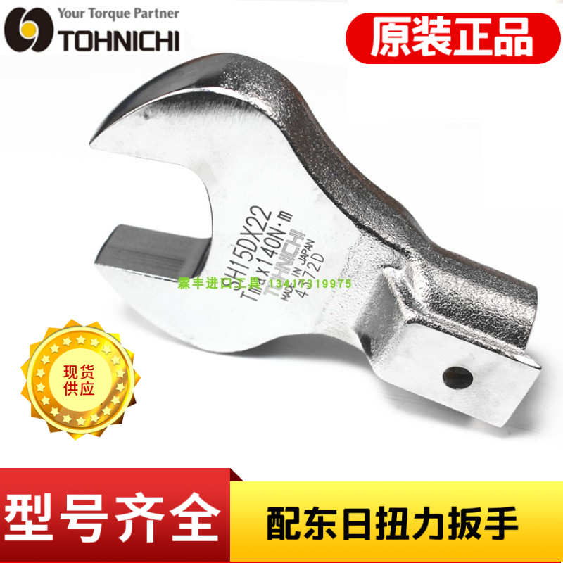 Dongri torque wrench open head SH15D*X12 13 14 16 17 18 19 21 22 27 32 36