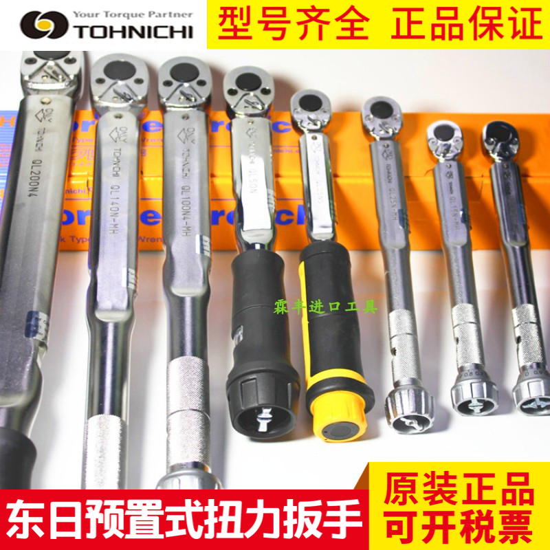 TOHNICHI Japan dongri niu li wrench QL2N 5 10N 15N 25N 50N 100N 200N- MH