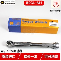Japan East Japan TOHNICHI torque wrench 150QL-MH preset adjustable industrial grade imported auto repair tools