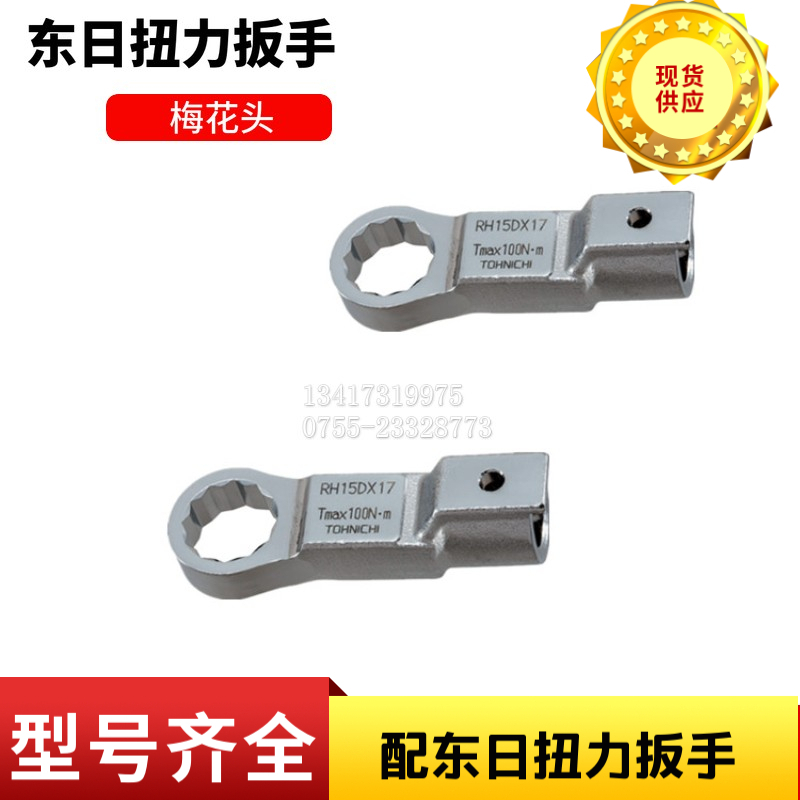 Plum Blossom Head RH12DX8 10 11 12 13 14 16 16 18 18 18 21 22 22 East Day Torque Wrench