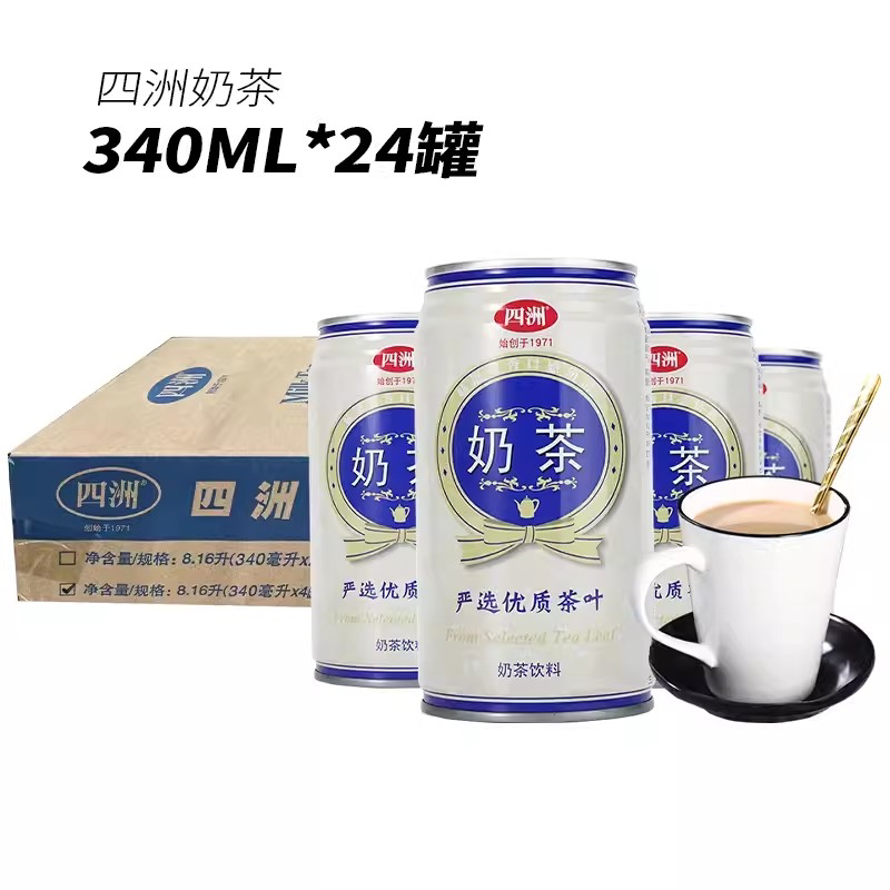 Sizhou Milk Tea Hong Kong-Style Milk Tea Restaurant Tea Beverage Low-Fat Healthy Casual Ready-To-Drink Original Afternoon Tea Sweet Milk Tea Sizhou Milk Tea Hong Kong-Style Milk Tea Restaurant Tea Beverage Low-Fat Healthy Casual Ready-To-Drink Original Afternoon Tea Sweet Milk Tea