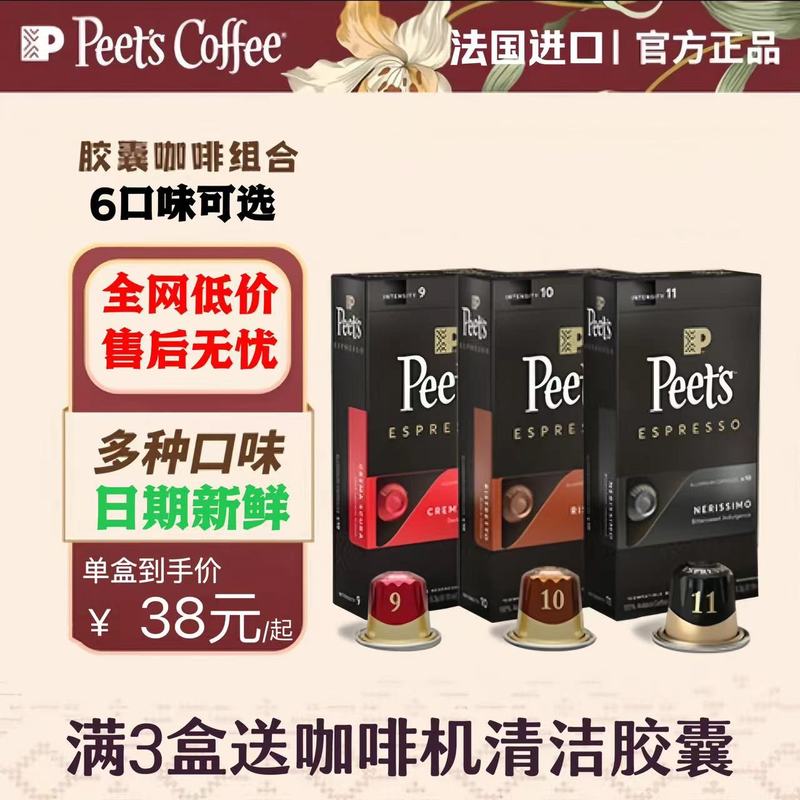 Peets Imported Premium Coffee Capsules, 30 Pieces, Mixed Blend, Compatible with Nespresso Capsule Machines