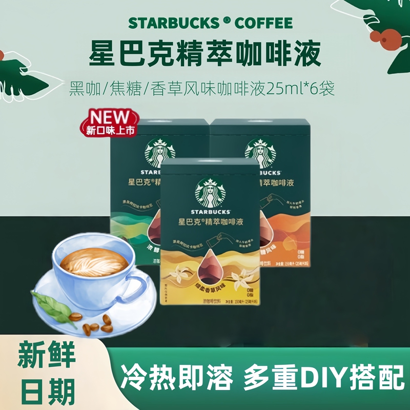 [New Product] Starbucks Essence Coffee Liquid 0 Sugar 0 Fat Rich Coffee Liquid Cold Brew Instant Solution 25ml*6 Pack