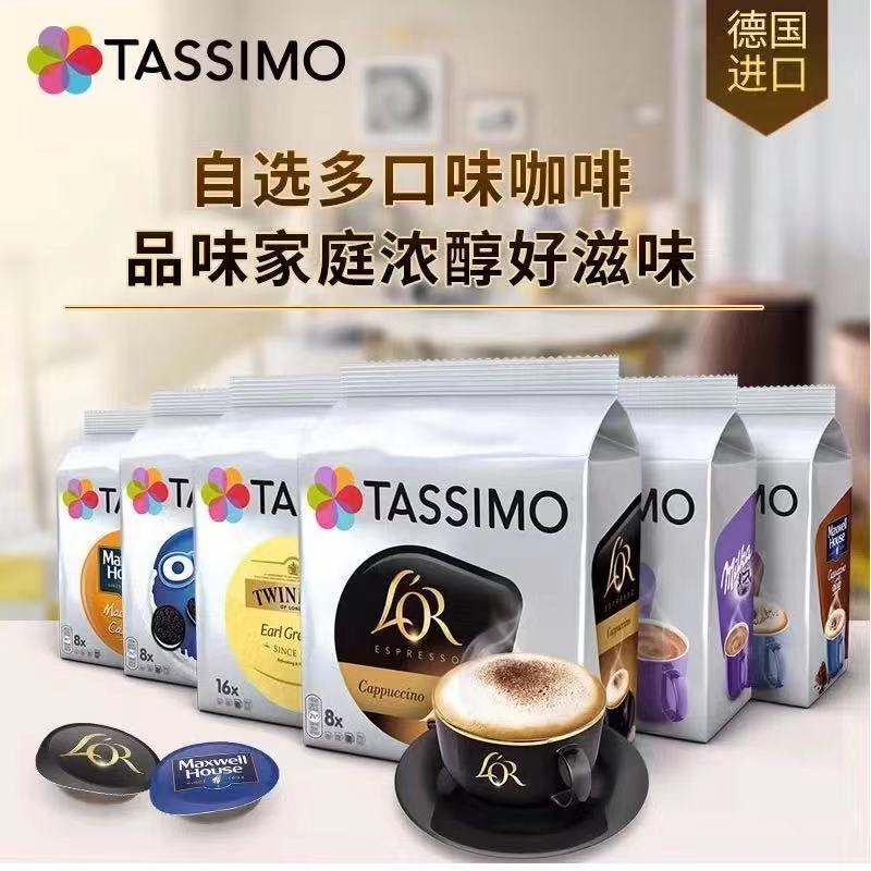 German Imported Tassimo Capsule Coffee Latte Cappuccino Americano Large Cup Espresso Bocsh
