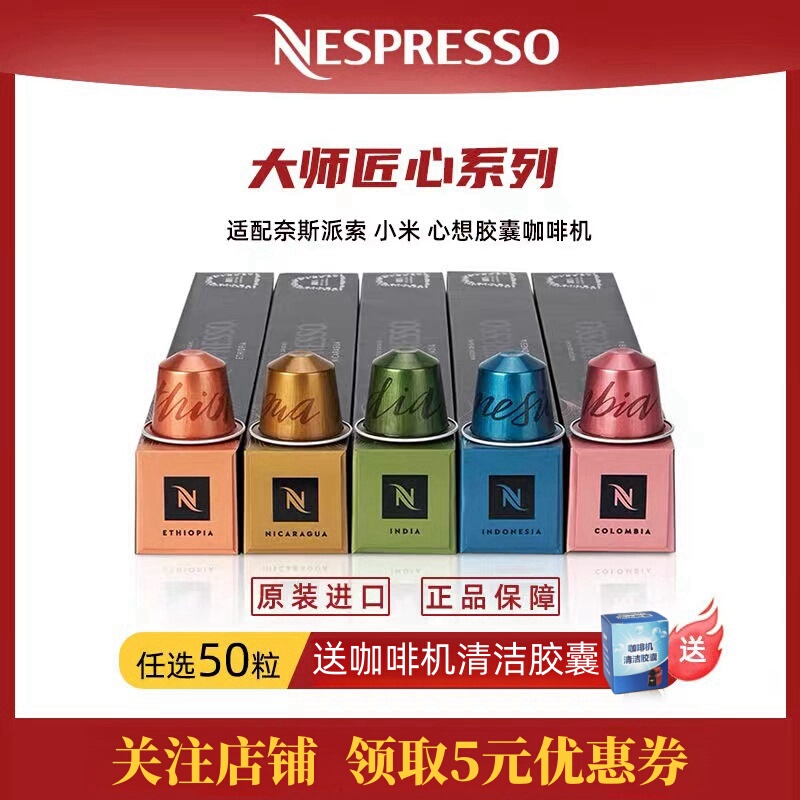 Nespresso Nescafe Capsule Coffee Set Master Craftsmanship 50 Capsules Imported American and Italian Black Coffee Nespresso Nescafe Capsule Coffee Set Master Craftsmanship 50 Capsules Imported American and Italian Black Coffee
