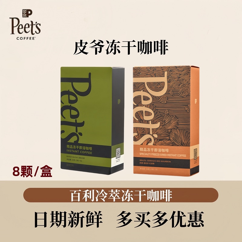 Peets Premium Cold Brew Freeze-Dried Coffee Instant Black Coffee Powder Canned Latte Americano