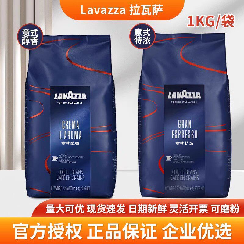 Lavazza Coffee Beans Imported Italian-Style Mellow Medium Roast Coffee Beans 1kg Concentrated Cold Brew Latte