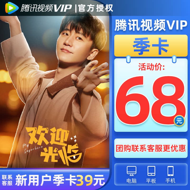 Tencent Video VIP Member 3 Months Tencent VIP Screen Season Card 3 Months Does not support TV
