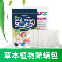 Japanese MITES BAG BED WITH HOME CHILDREN PREGNANT WOMEN AVAILABLE DORMITORY STUDENTS ANTI-MITICIAN INSECT MITICIDE PLANT DISMITES BAG