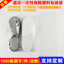 Hotel hotel disposable slippers set transparent OPP plastic packaging bag self-adhesive sealing pocket 1 thousand pieces