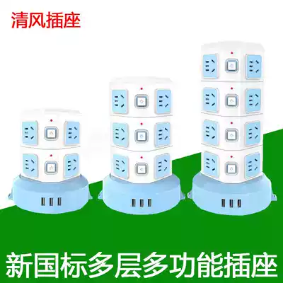 Breeze creative multi-layer multi-function with USB charging vertical multi-function socket with overload protection independent switch Intelligent three-dimensional wiring board Multi-layer porous extension cord Tower multi-port panel