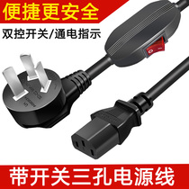 Computer power cord with switch Three-hole rice cooker Pot Universal desktop host Monitor printer wire plug