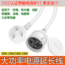 10A extension cord Power outlet three-hole to 16a Air conditioning Water heater Electric car Washing machine Fan three-core plug