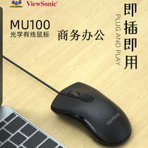 Youpai ViewSonic mouse mu100 wired USB Home Office business laptop games