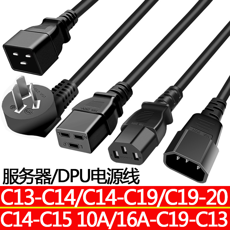 10A 16A-C13 to C19-C20 server power cord PDU plug C13-C14-C15 extension cord UPS