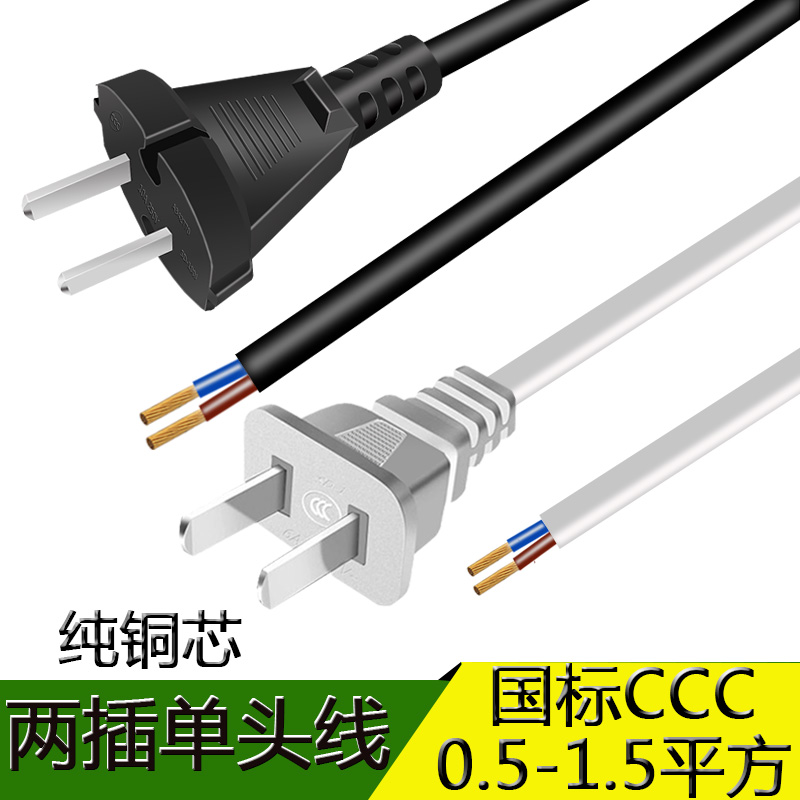 2-plug national standard single-head power cord plug 2-core 1 0 1 5 square two plug with wire plug two-hole two-pin bare wire