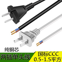 2 plug national standard single-head power cord plug 2 core 1 0 1 5 square two items with wire plug two holes two feet bare wire