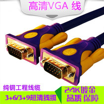 HD vga cable computer monitor TV extension cable data cable vga cable cable projector cable video cable