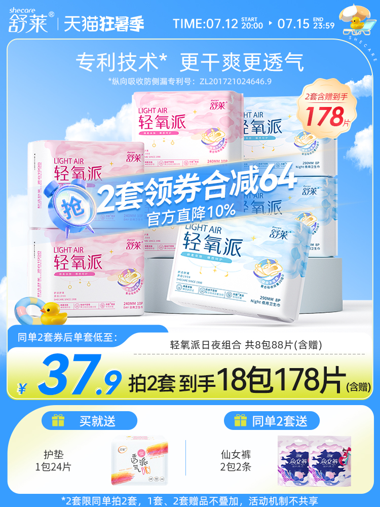 舒莱卫生巾国货轻氧棉日用夜用超熟睡薄款透气姨妈巾女组合装整箱