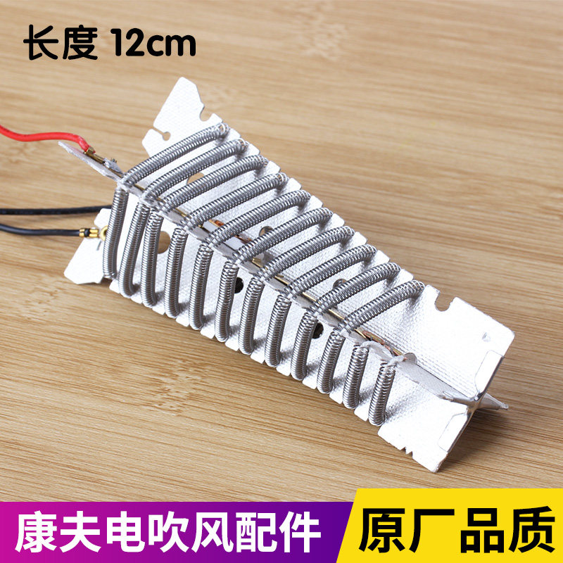 Original Kangfu kf-TFL high power professional hair dryer heating wire Hair dryer head heating wire heating head fire wire